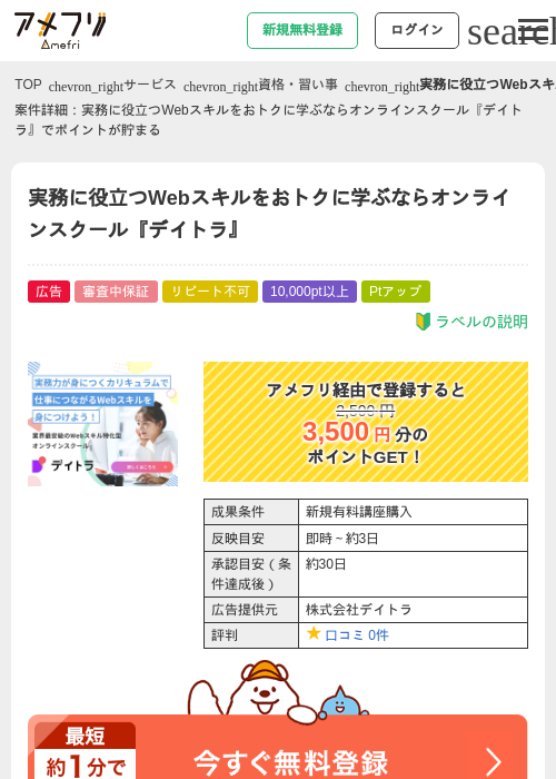 実務に役立つWebスキルをおトクに学ぶならオンラインスクール『デイトラ』の過去最高画像（アメフリ・2026年4月30日）
