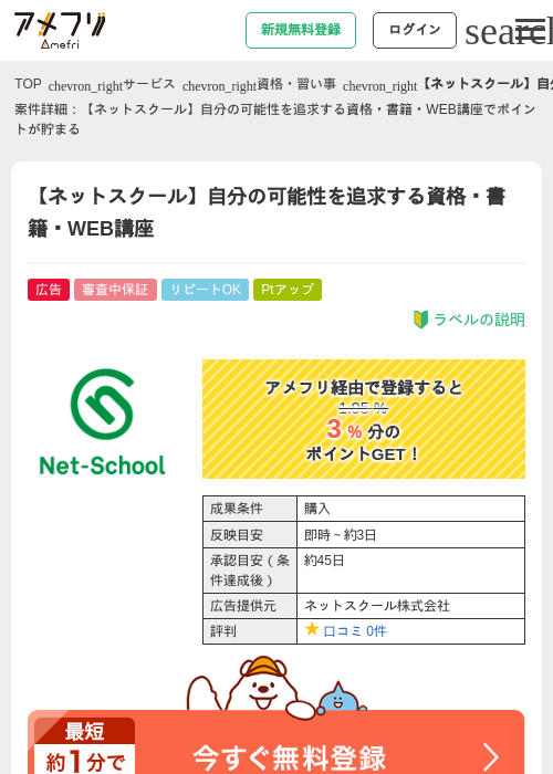 【ネットスクール】自分の可能性を追求する資格・書籍・WEB講座の過去最高画像（アメフリ・2026年4月30日）