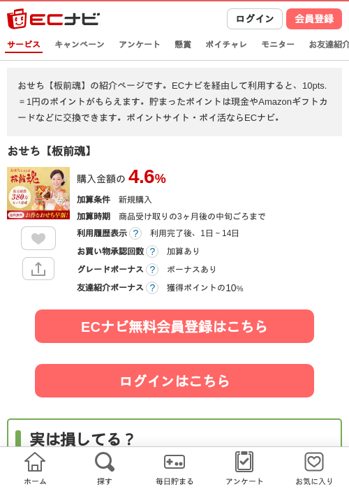 おせち【板前魂】の掲載記録画像（ECナビ・2026年8月1日）