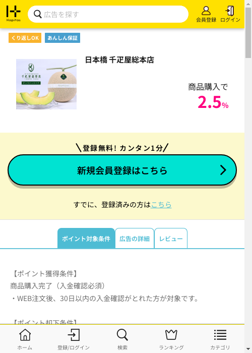 ハピタス過去最高画像