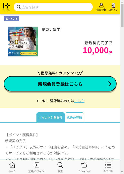 ハピタス過去最高画像