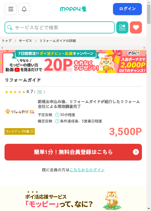 リフォームの過去最高画像（モッピー・2026年3月3日）
