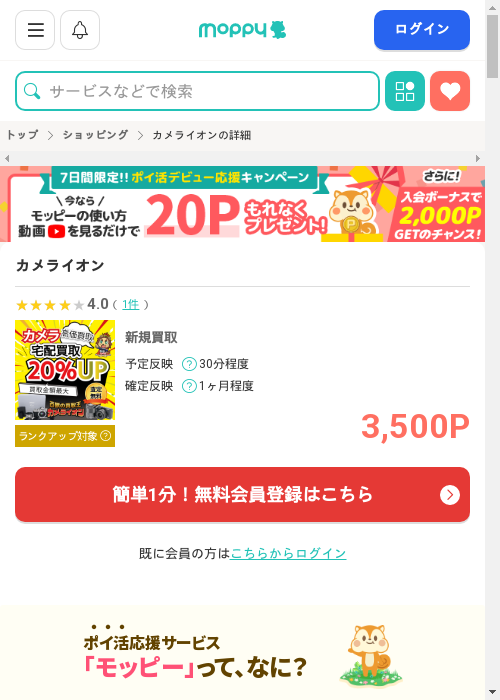 モッピー過去最高画像