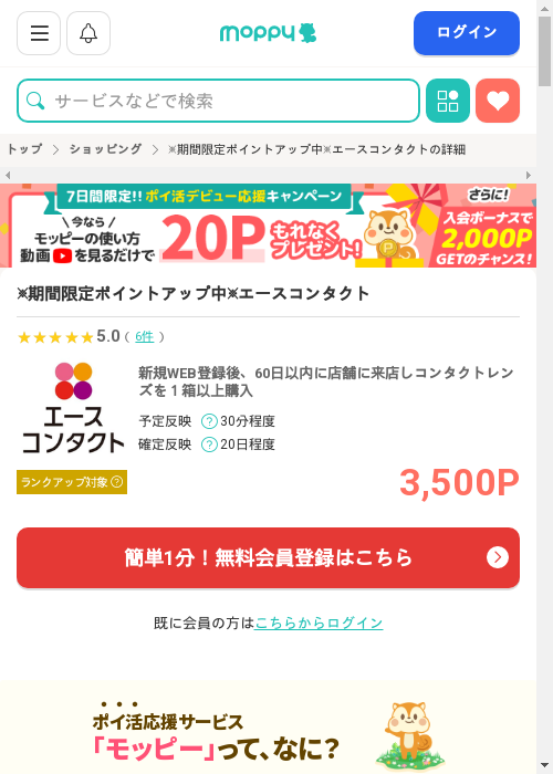 モッピー過去最高画像