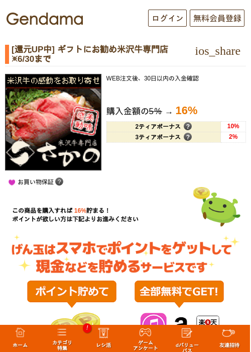 [還元UP中] ギフトにお勧め米沢牛専門店 ※6/30までの過去最高画像（げん玉・2026年5月26日）