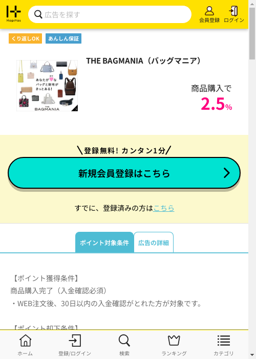 ハピタス過去最高画像