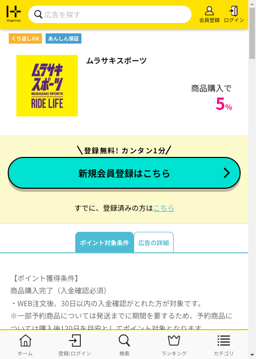 ハピタス過去最高画像