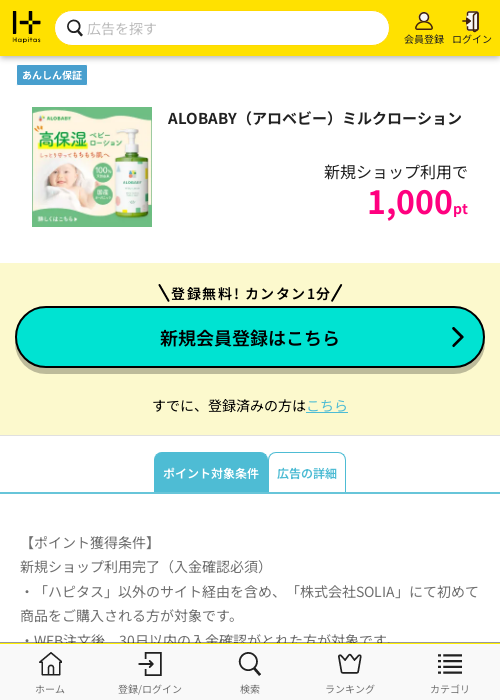 アロベビーの過去最高画像（ハピタス・2026年3月20日）