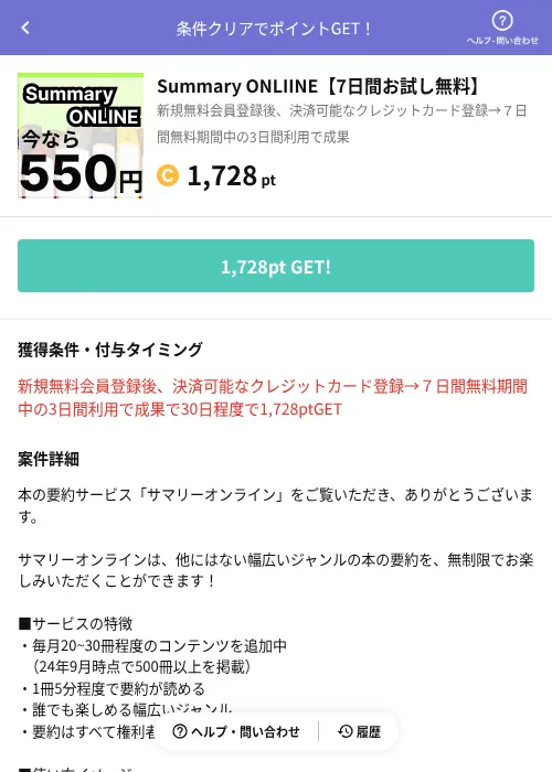 Summary ONLIINE【7日間お試し無料】の掲載記録画像（Powl（AppDriver）・2026年6月14日）