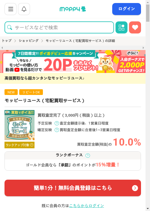 モッピー過去最高画像