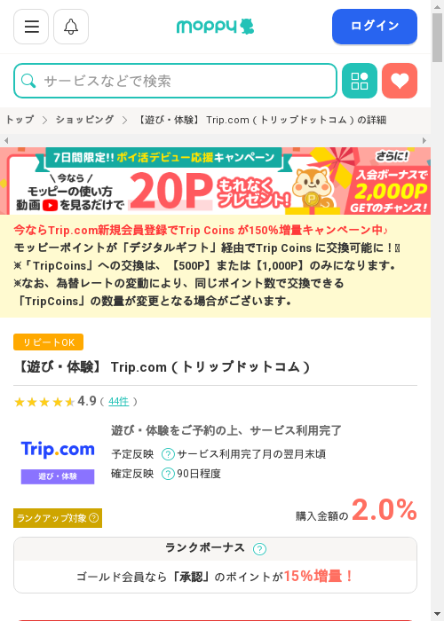 モッピー過去最高画像