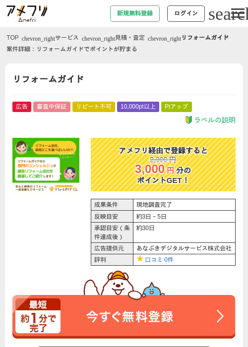 リフォームガイドの過去最高画像（アメフリ・2026年4月30日）