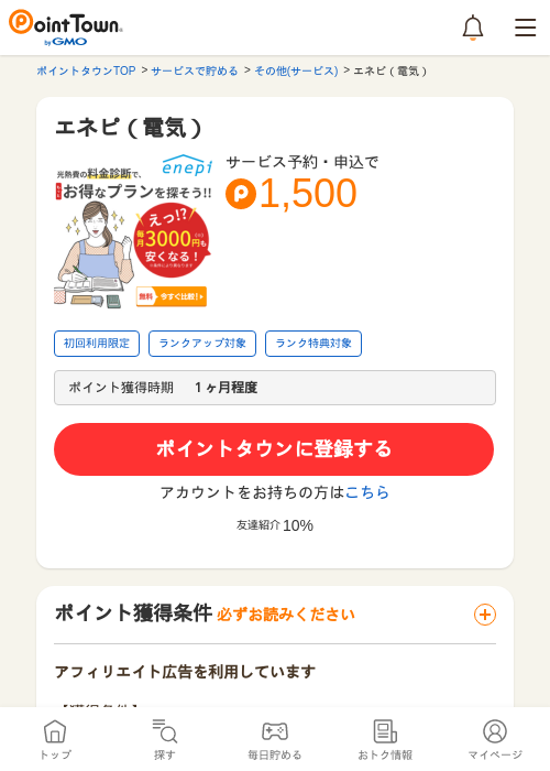 エネピ（電気）の過去最高画像（ポイントタウン・2026年5月9日）
