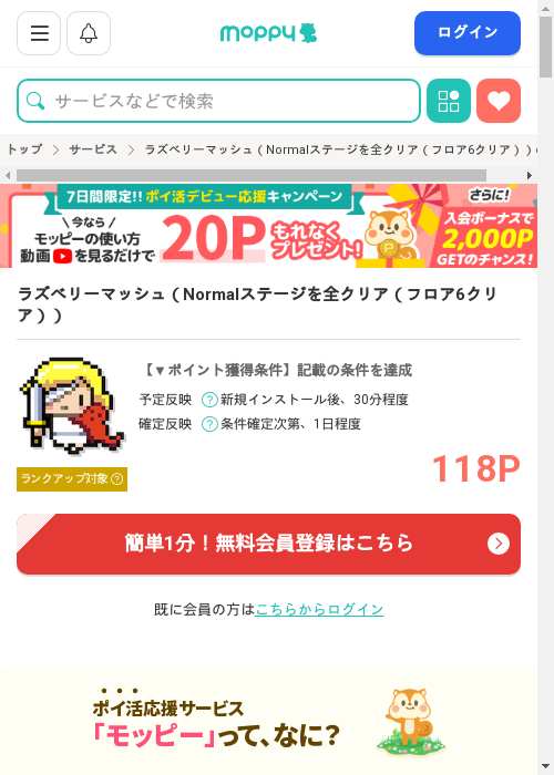 モッピー過去最高画像