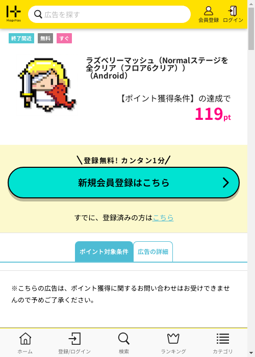 ハピタス過去最高画像