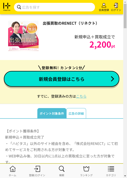 買取の過去最高画像（ハピタス・2026年2月27日）
