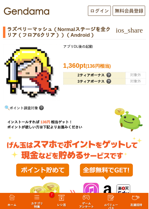 ラズベリーマッシュ（Normalステージを全クリア（フロア6クリア））（Android）の過去最高画像（げん玉・2026年5月23日）