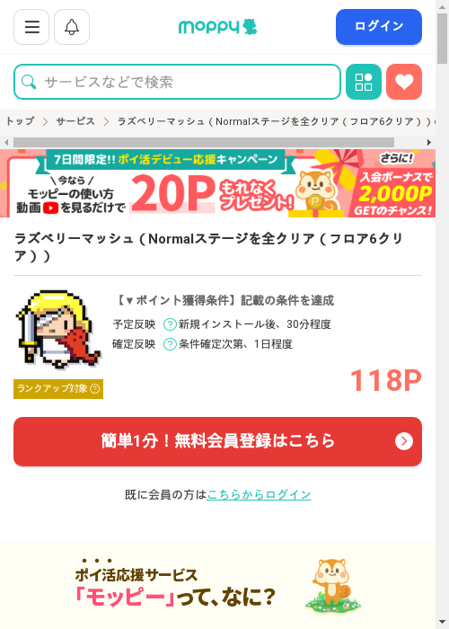 モッピー過去最高画像