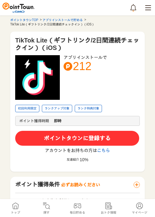 tik tok liteの過去最高画像（ポイントタウン・2026年5月9日）