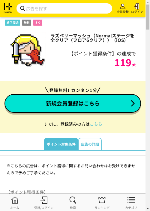 ハピタス過去最高画像