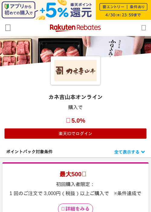 カネ吉山本オンラインの過去最高画像（楽天リーベイツ・2026年4月27日）