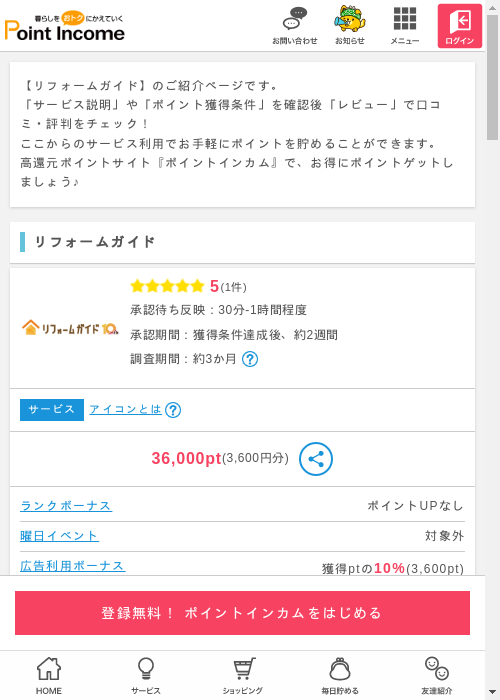 リフォームの過去最高画像（ポイントインカム・2026年3月9日）