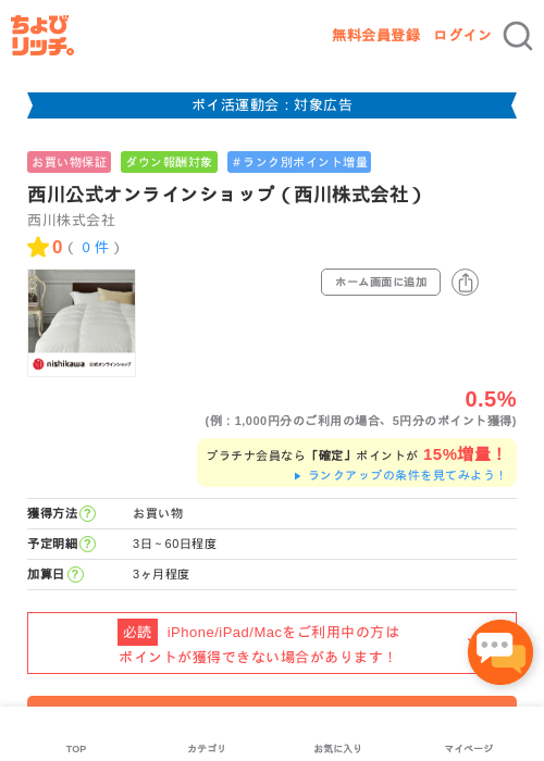 西川公式オンラインショップ（西川株式会社）の過去最高画像（ちょびリッチ・2026年4月28日）
