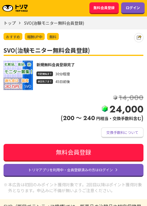 無料 登録の過去最高画像（トリマ・2026年3月23日）