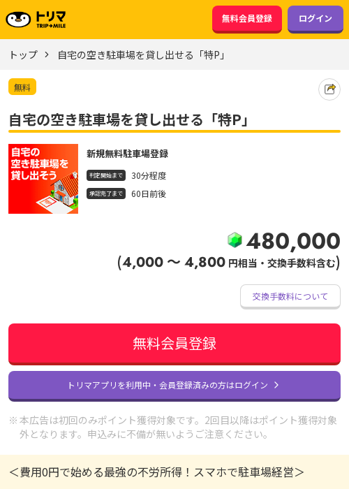 特Pの過去最高画像（トリマ・2026年3月23日）