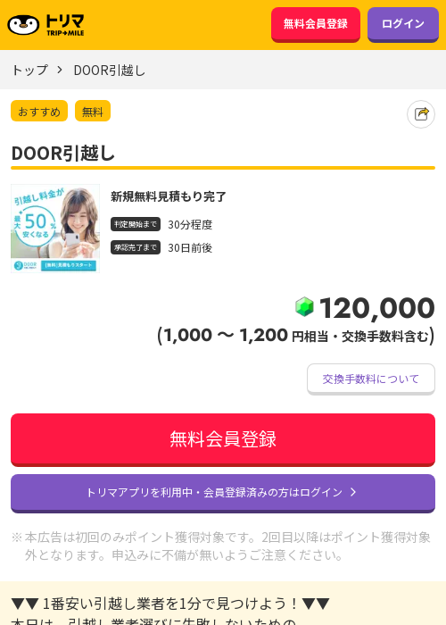 引越しの過去最高画像（トリマ・2026年3月21日）