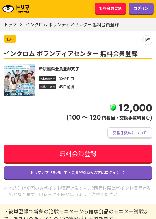 無料 登録の過去最高画像（トリマ・2026年3月23日）