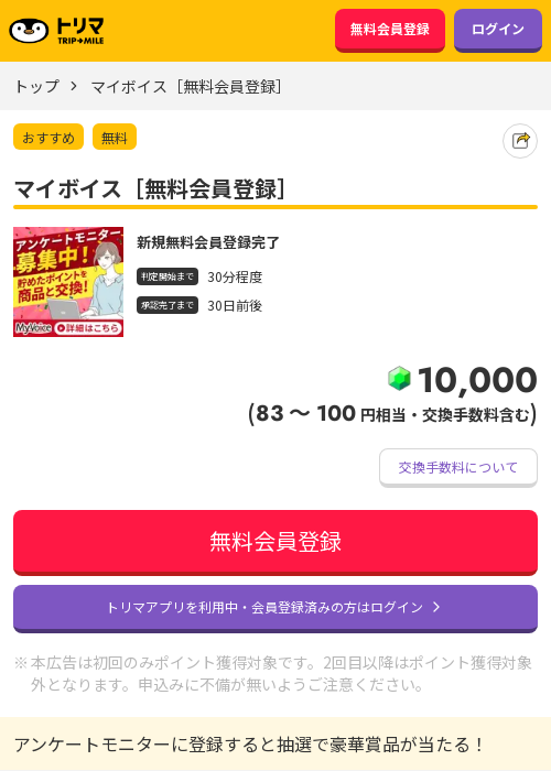 無料 登録の過去最高画像（トリマ・2026年3月23日）