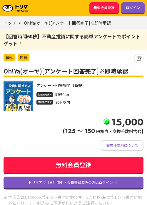 Oh Ya アンケートの過去最高画像（トリマ・2026年3月23日）