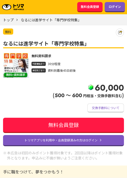 なるにはの過去最高画像（トリマ・2026年3月21日）