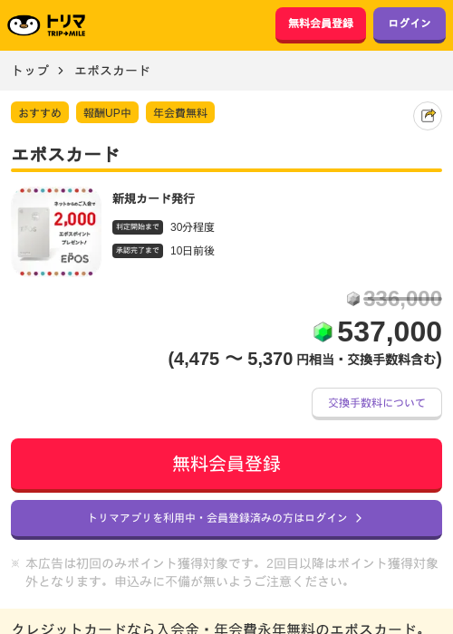 エポスの過去最高画像（トリマ・2026年4月1日）