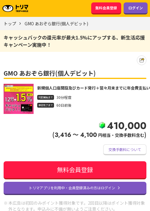 あおぞら銀行の過去最高画像（トリマ・2026年3月23日）
