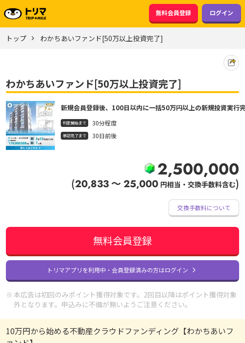 投資完了の過去最高画像（トリマ・2026年3月22日）