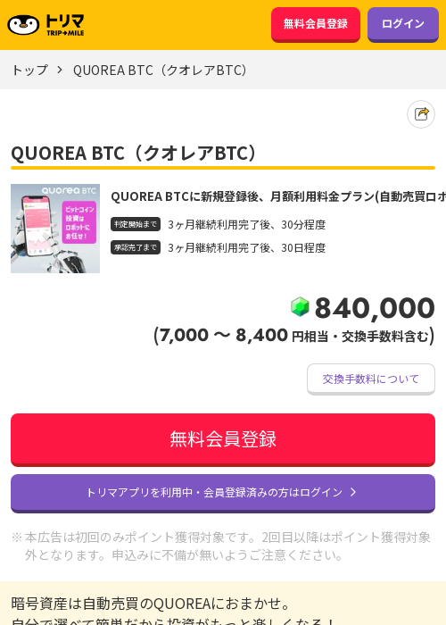 BTCの過去最高画像（トリマ・2026年3月23日）