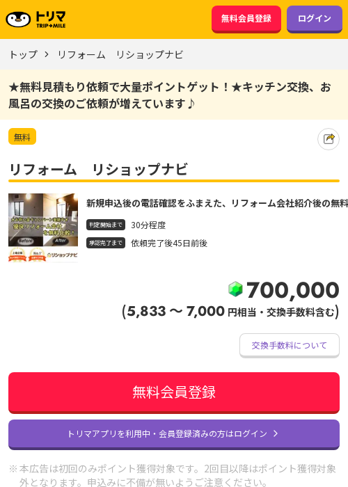 リフォームの過去最高画像（トリマ・2026年3月21日）