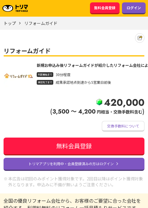 リフォームの過去最高画像（トリマ・2026年3月22日）