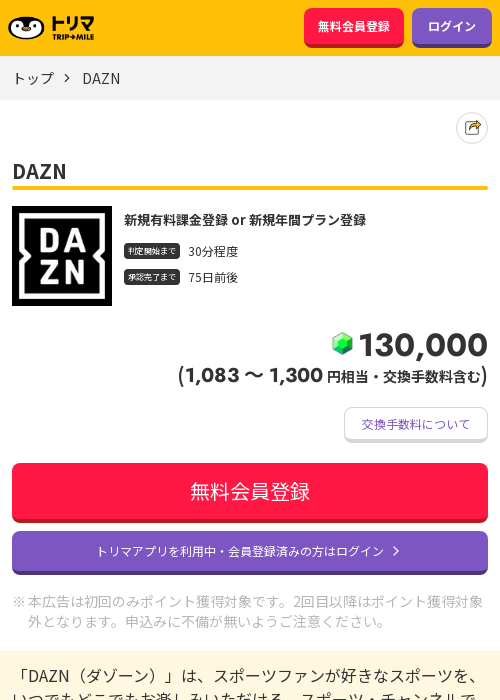 DAZNの過去最高画像（トリマ・2026年3月22日）