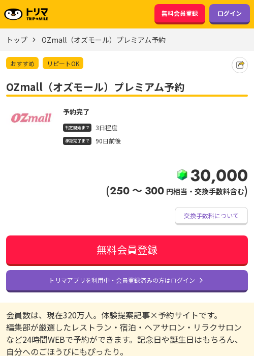 オズモールの過去最高画像（トリマ・2026年3月21日）