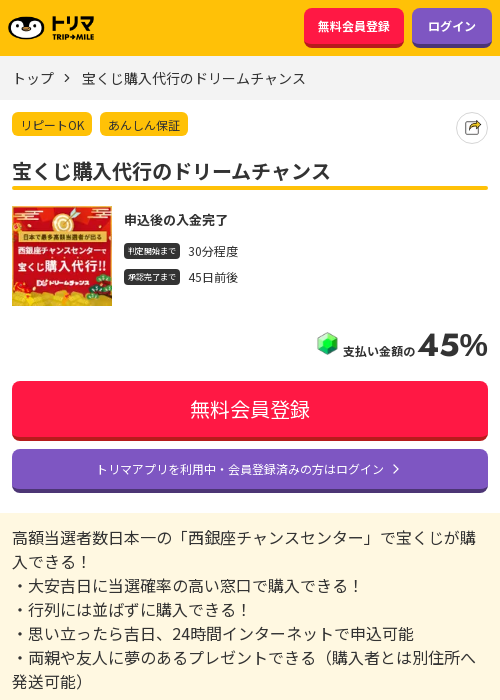 宝くじ購入代行の過去最高画像（トリマ・2026年3月15日）