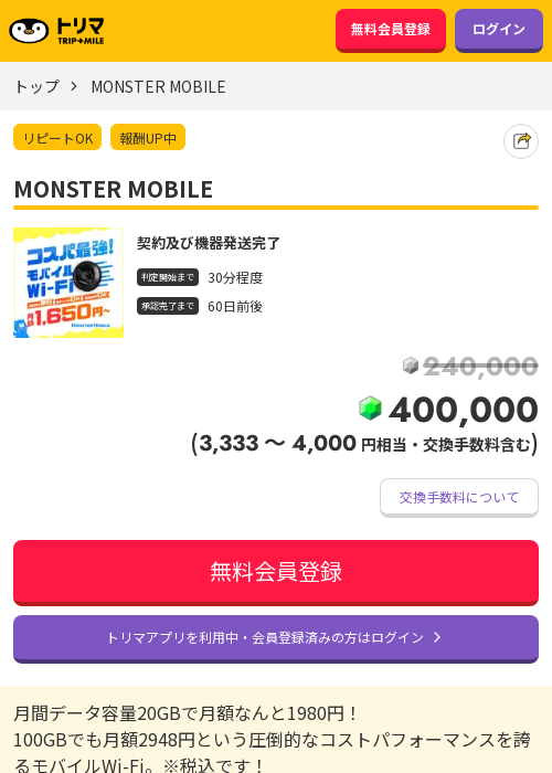 Monsterの過去最高画像（トリマ・2026年3月22日）