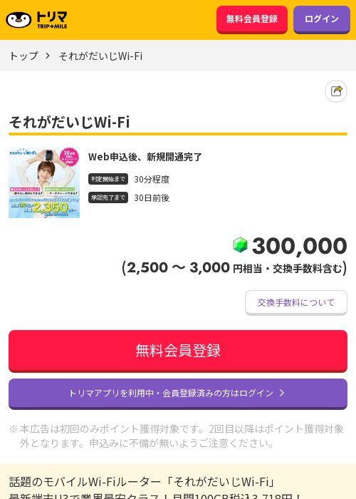 それがだいじWi-Fiの過去最高画像（トリマ・2026年3月22日）