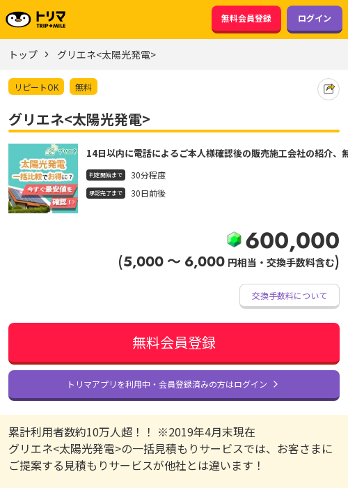 光 光の過去最高画像（トリマ・2026年3月21日）