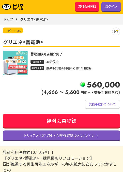 蓄電池の過去最高画像（トリマ・2026年3月21日）