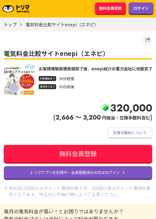 enepiの過去最高画像（トリマ・2026年3月21日）