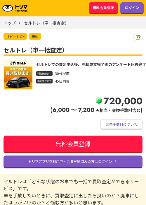 車 査定の過去最高画像（トリマ・2026年3月16日）