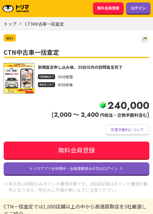 車 査定の過去最高画像（トリマ・2026年3月21日）